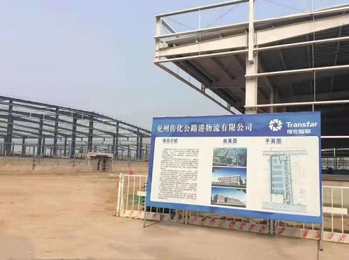 兖州传化公路港物流有限公司